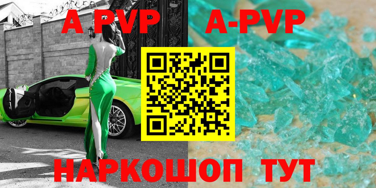 APVP кристаллы  Вход с VPN  Alpha-PVP СК  А ПВП VHQ  Саратов 