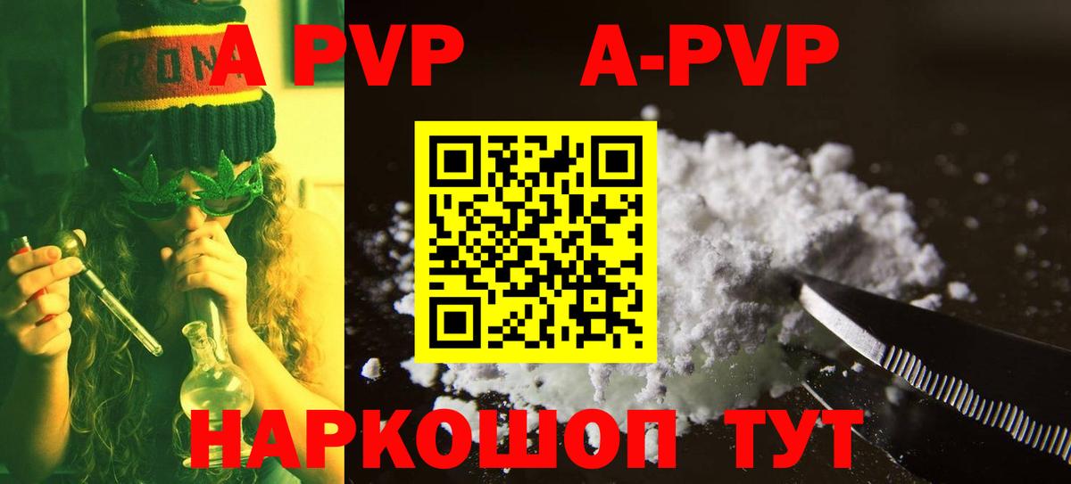 Альфа ПВП VHQ Саратов