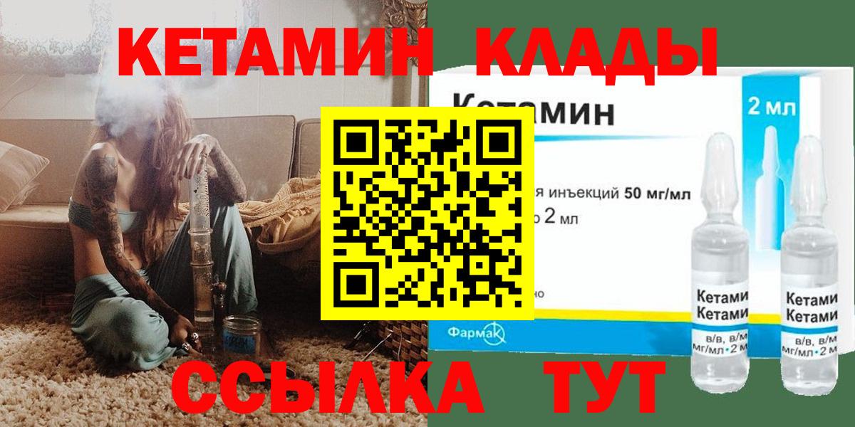 Кетамин ketamine  Вход с VPN  КЕТАМИН VHQ  Саратов 